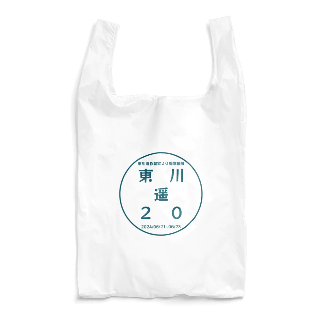 HarukaTogawaの東川遥２０公式グッズ_ROGO Reusable Bag