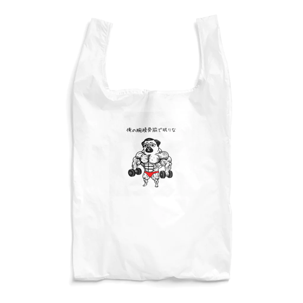 nopotechiの筋肉パグ（シリーズ3） Reusable Bag