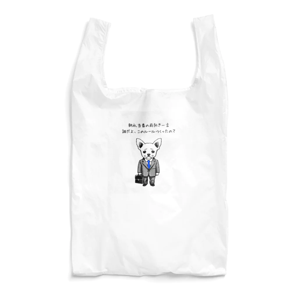 nopotechiのチワワ新入社員（シリーズ3） Reusable Bag