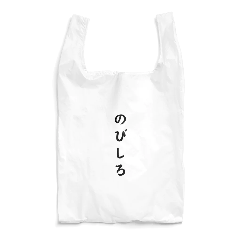 柴犬とテニスののびしろ Reusable Bag