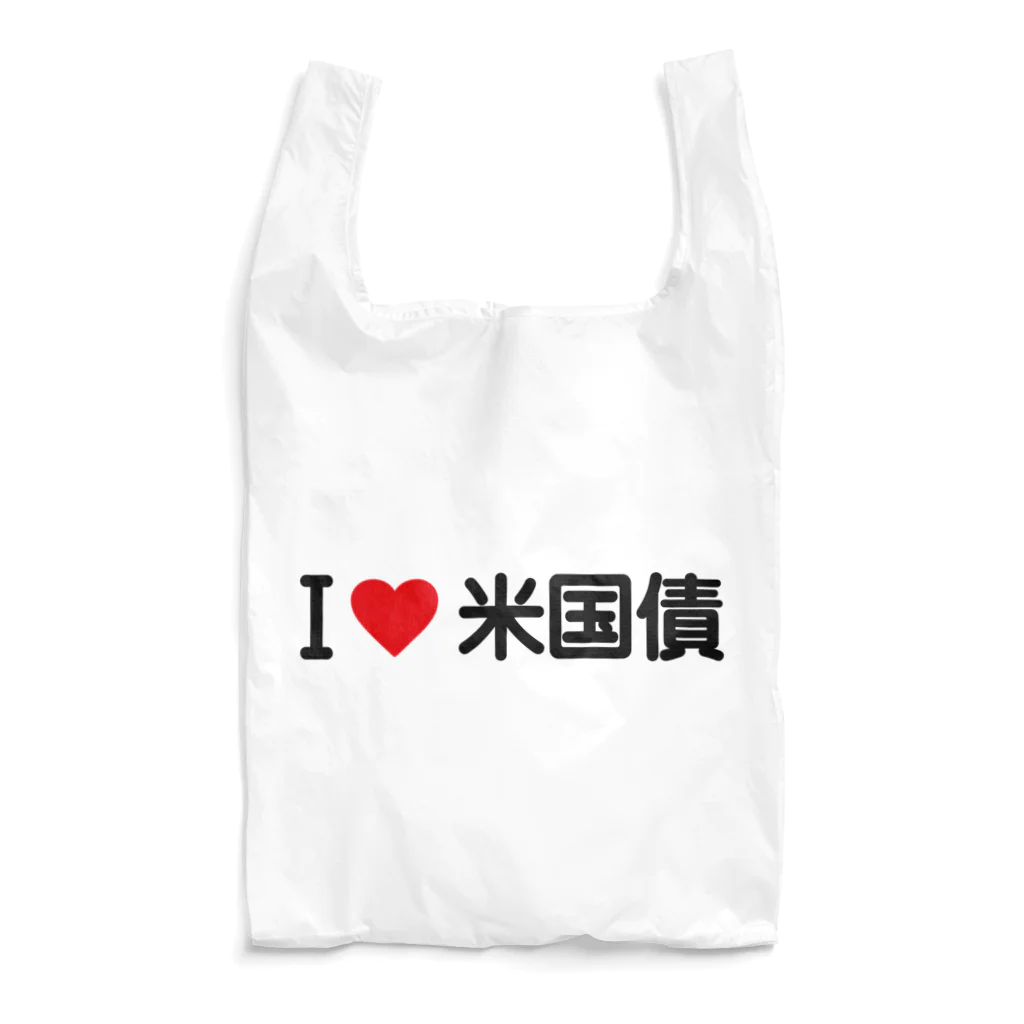 着る文字屋のI LOVE 米国債 / アイラブ米国債 Reusable Bag