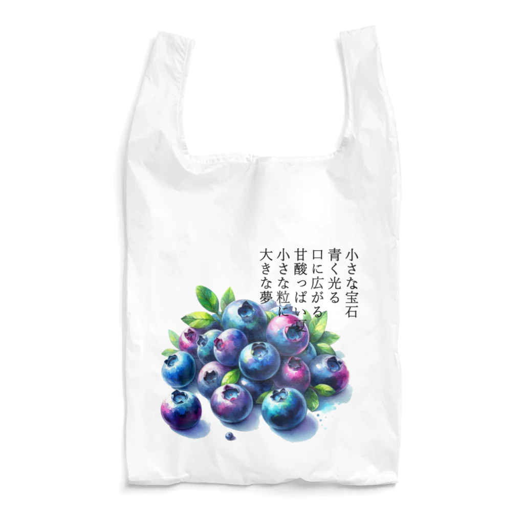 eri_sakuの夏の果実　ﾌﾞﾙｰﾍﾞﾘｰ(黒文字) Reusable Bag