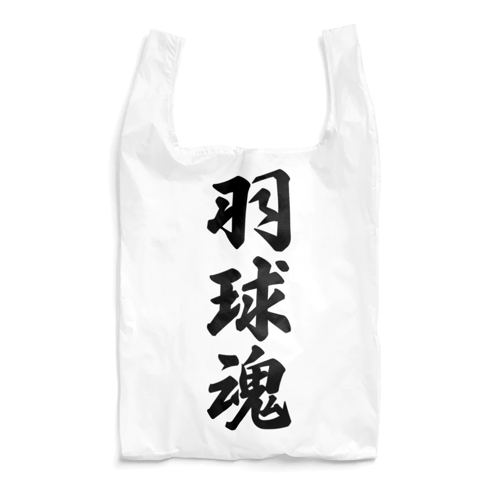 着る文字屋の羽球魂 Reusable Bag