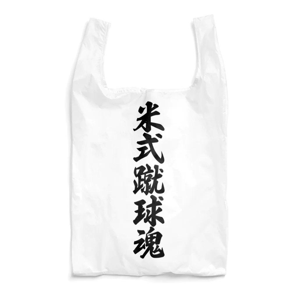 着る文字屋の米式蹴球魂 Reusable Bag