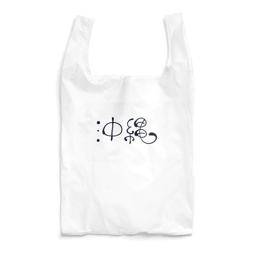 kayuuの沖縄丸文字 Reusable Bag