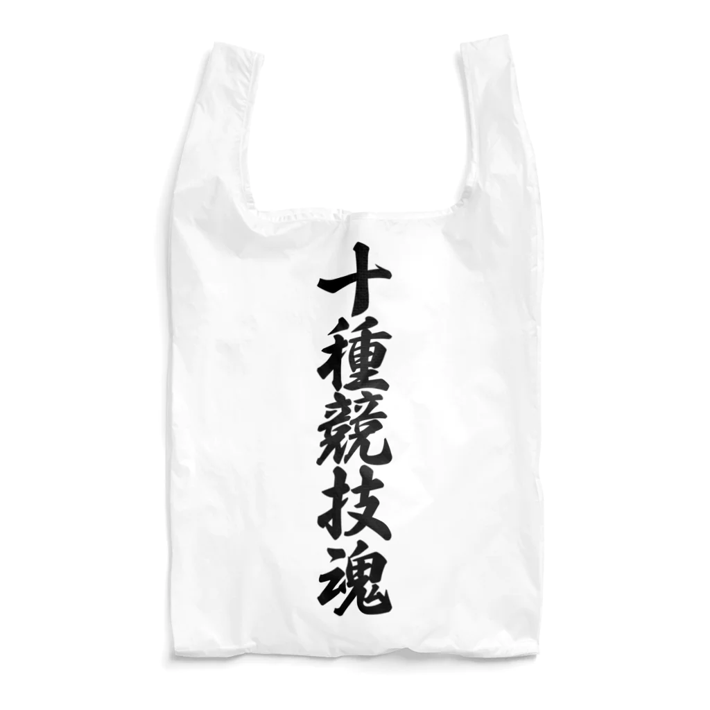 着る文字屋の十種競技魂 Reusable Bag