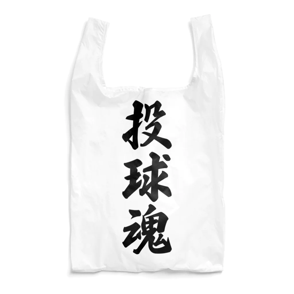 着る文字屋の投球魂 Reusable Bag