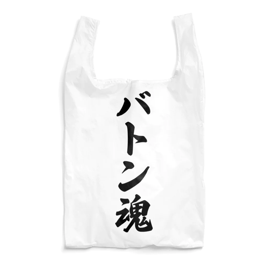 着る文字屋のバトン魂 Reusable Bag