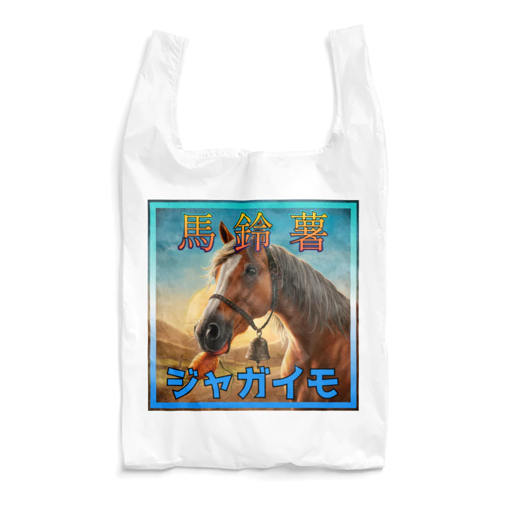 アタオカ1号の馬と鈴とやまいも エコバッグ