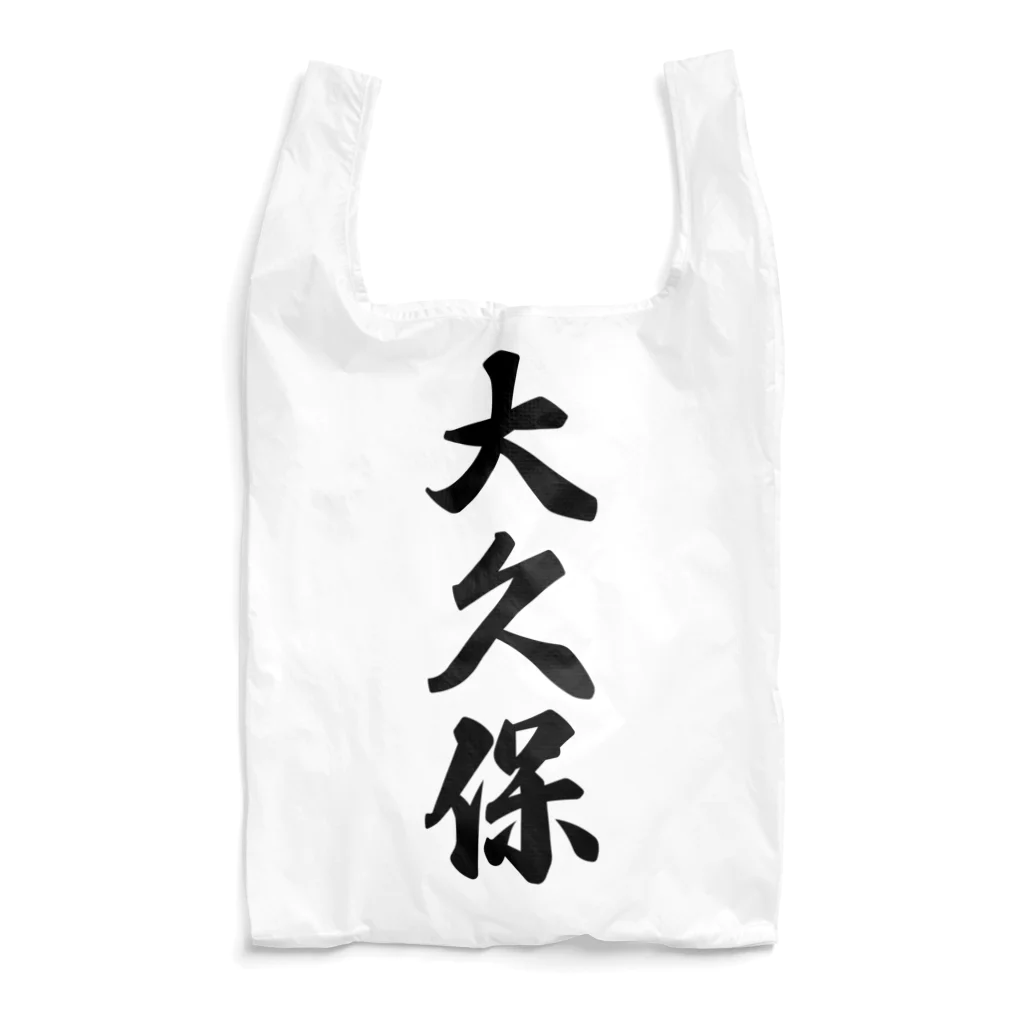 着る文字屋の大久保 Reusable Bag