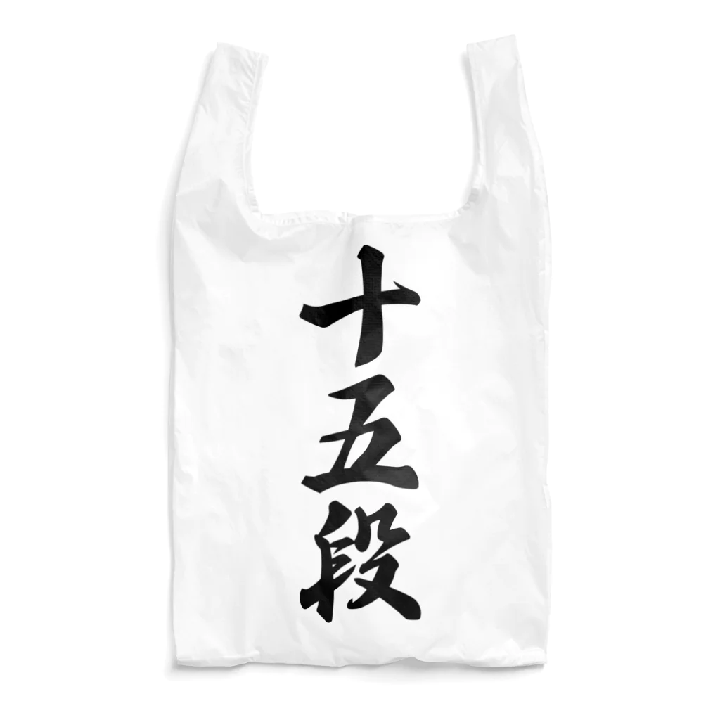 着る文字屋の十五段 Reusable Bag