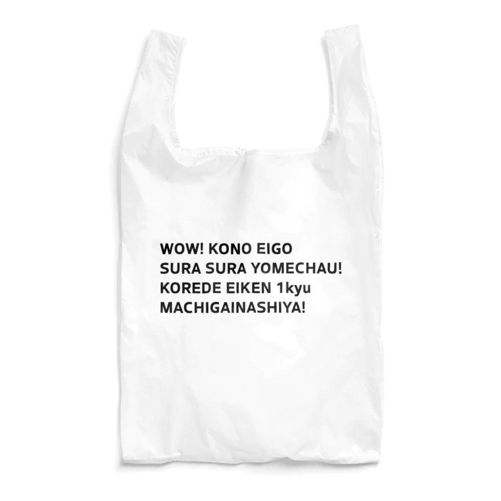 めんたいこ株式会社のすらすら読める英語 Reusable Bag