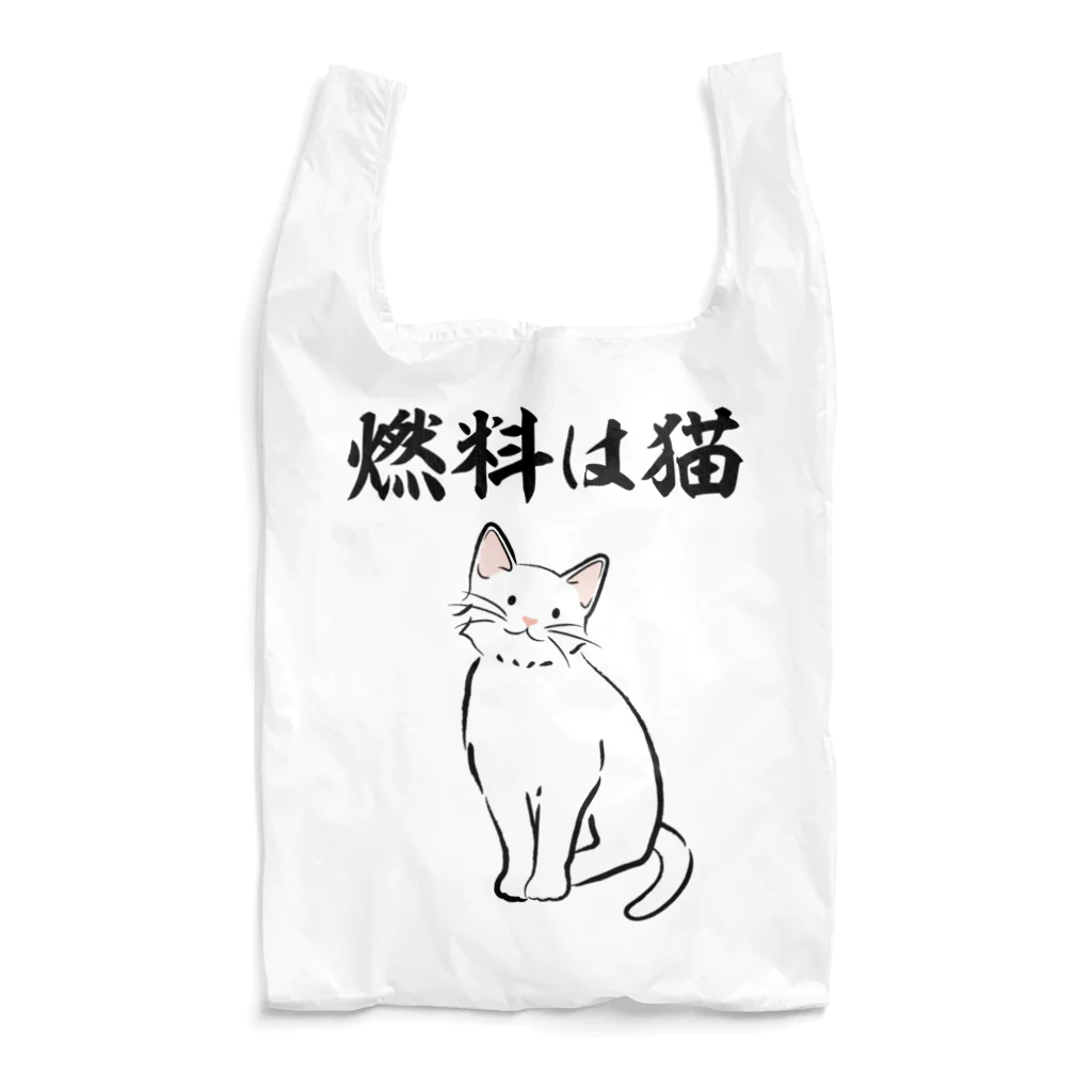 文字野郎の燃料は猫 イラストありバージョン Reusable Bag