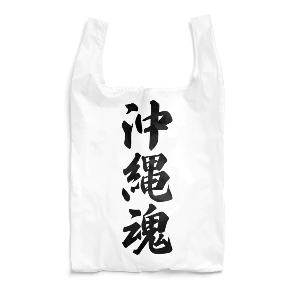 着る文字屋の沖縄魂 （地元魂） Reusable Bag