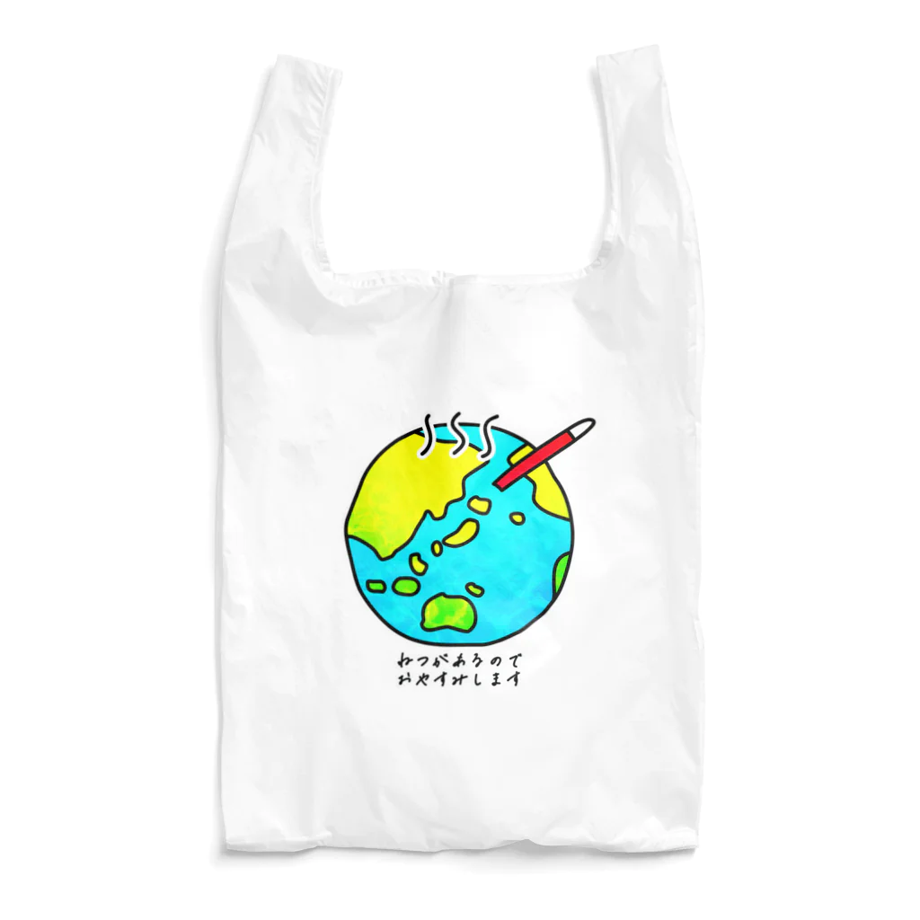 yummeeのねつがあるのでおやすみします Reusable Bag