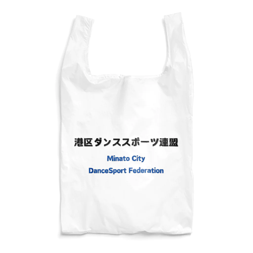 港区ダンススポーツ連盟の港区ダンススポーツ連盟 公式アイテム Reusable Bag