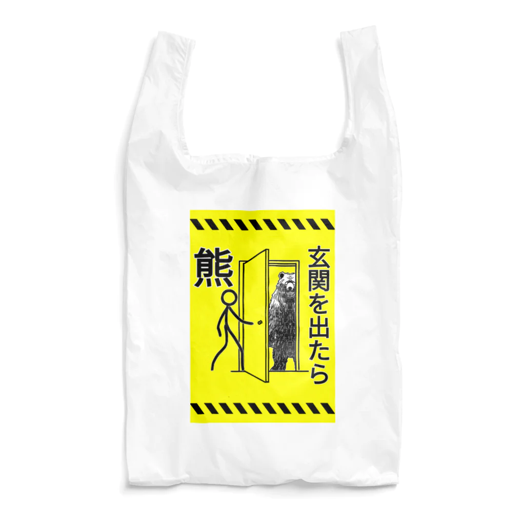 kazeou（風王）の玄関を出たら熊(黄) Reusable Bag