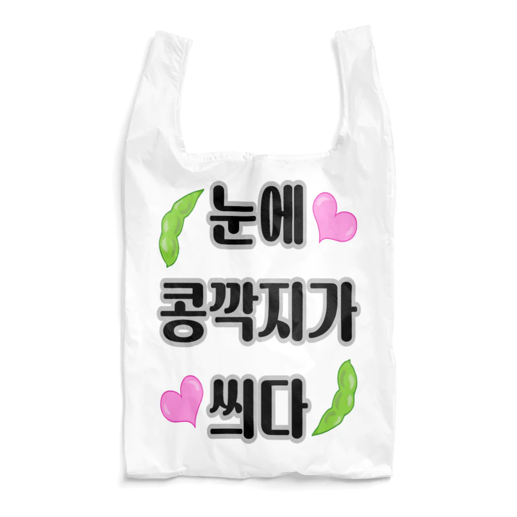 LalaHangeulの恋は盲目 ハングルデザイン Reusable Bag