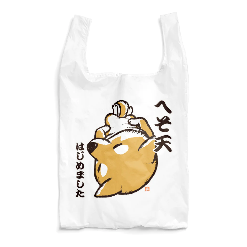 真希ナルセ（マキナル）のへそ天はじめました（赤柴） Reusable Bag