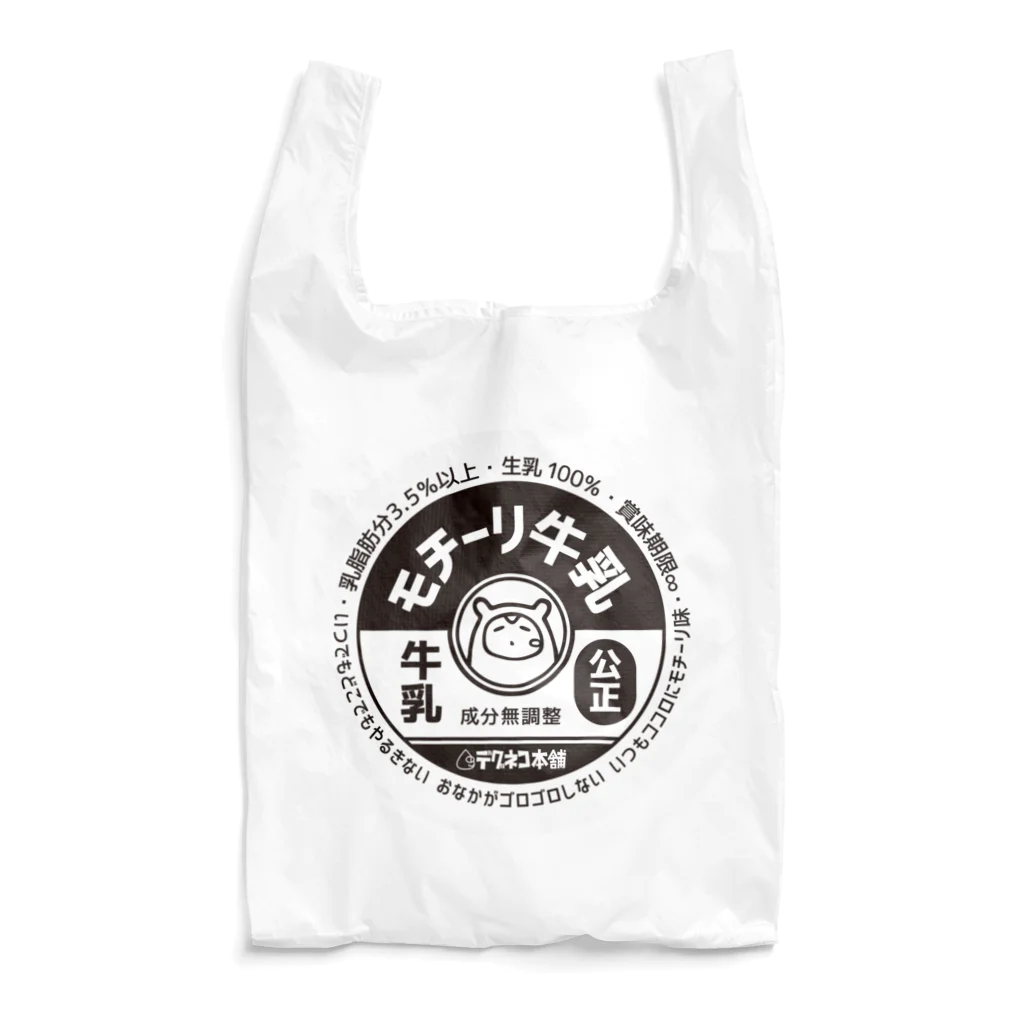 やるきないお店のやるきない牛乳瓶のフタ（黒） Reusable Bag