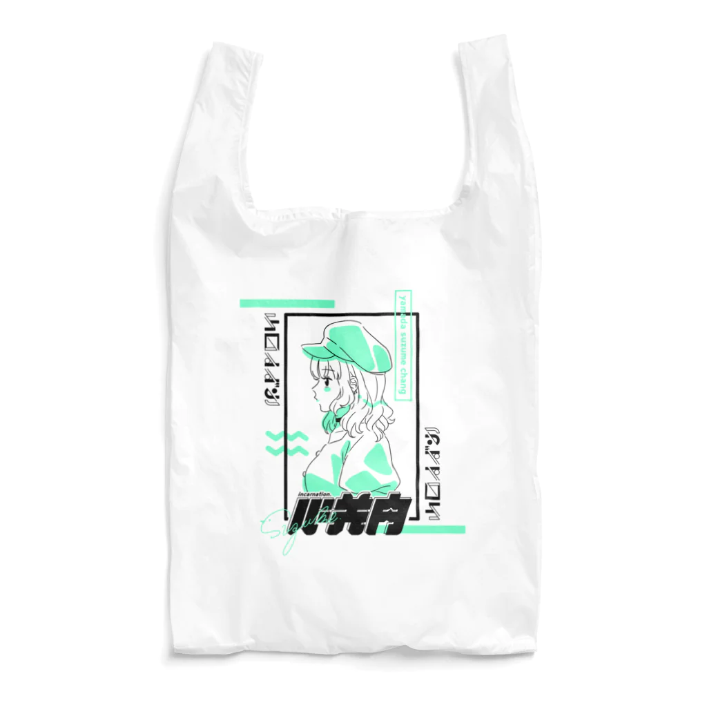 山田すずめ🕊の山田すずめちゃん グリーン Reusable Bag