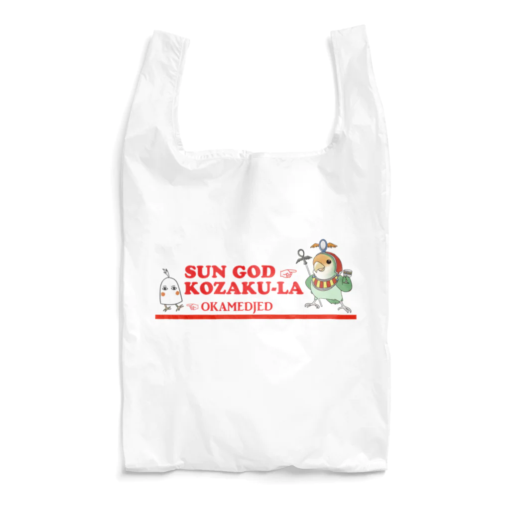 インコグッズのお店　ラブバード亭のコザクラインコの神様　太陽神コザク・ラー Reusable Bag