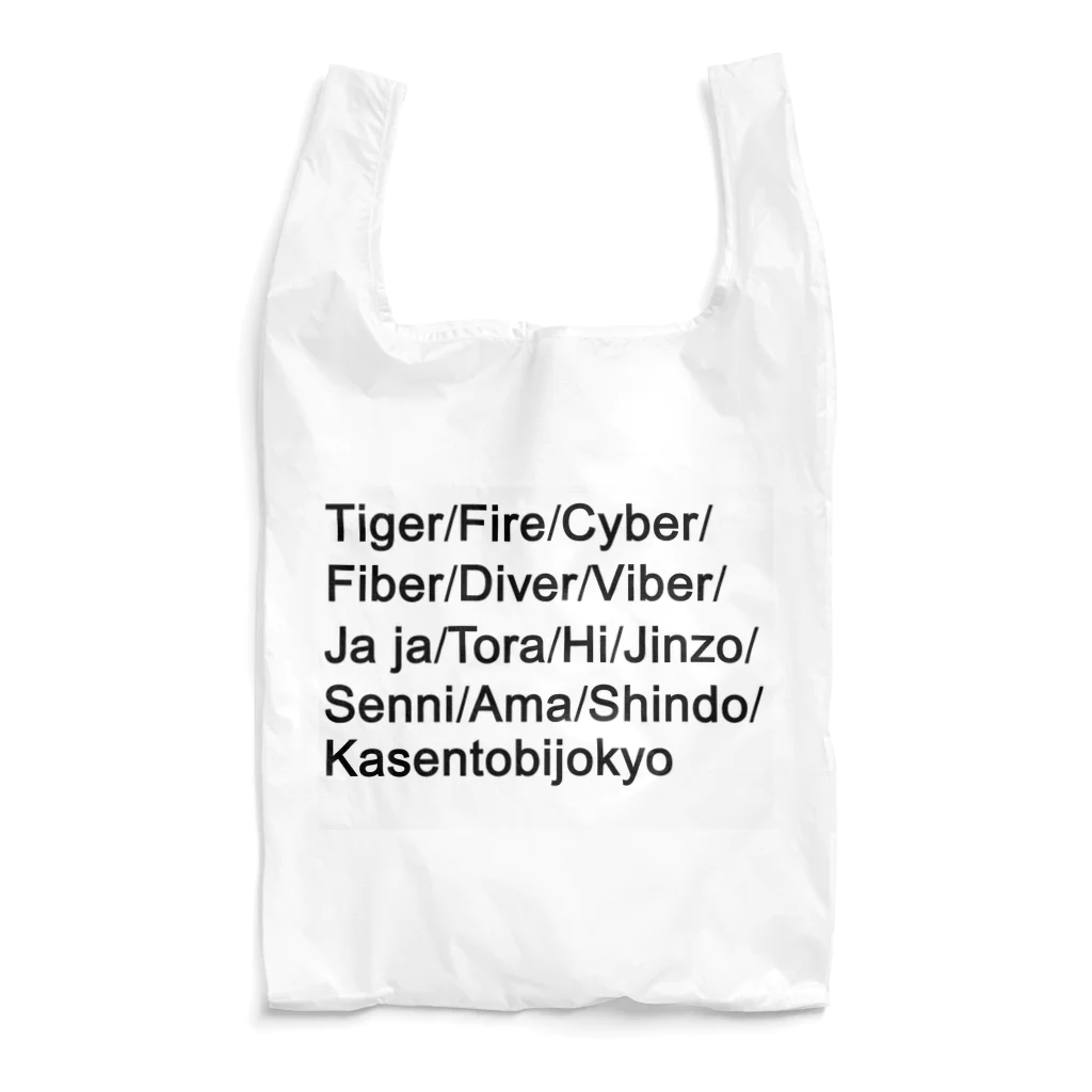 #midnatsuyasumi のmix Reusable Bag
