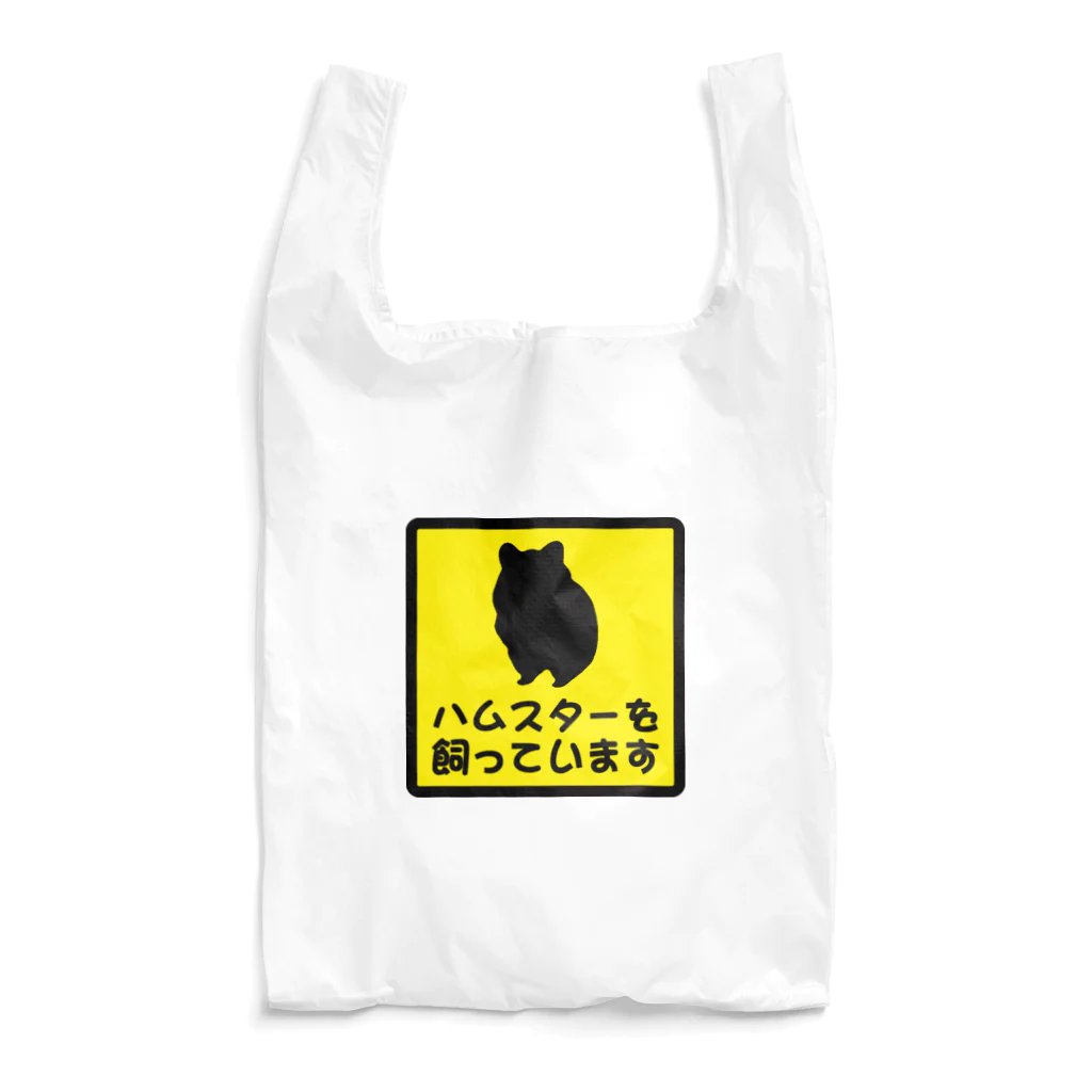 ぺちぺち工房 Pechi Pechi Atelierのハムスターを飼っています さくらもちver. Reusable Bag