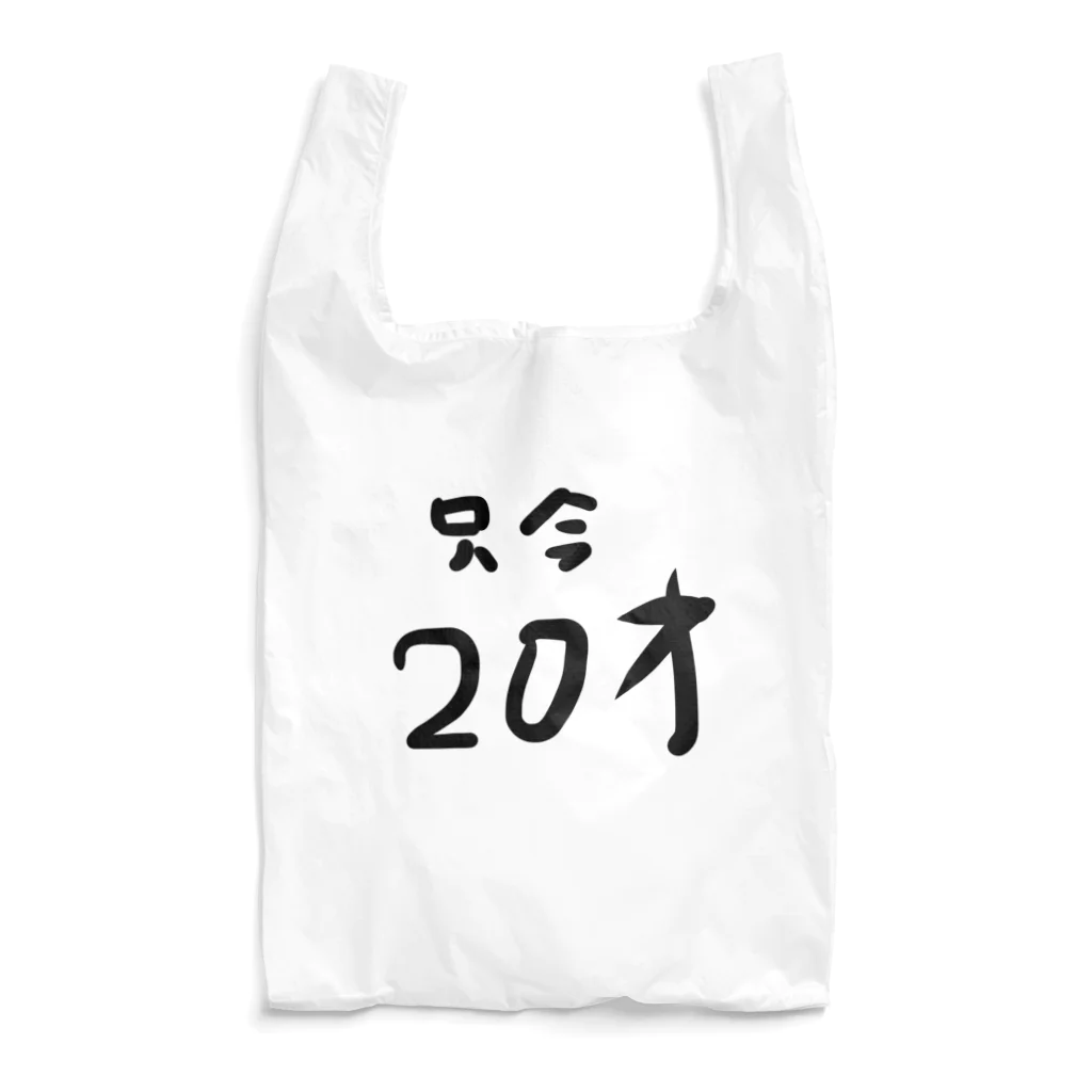 kuma3usagi3の只今20才 Reusable Bag