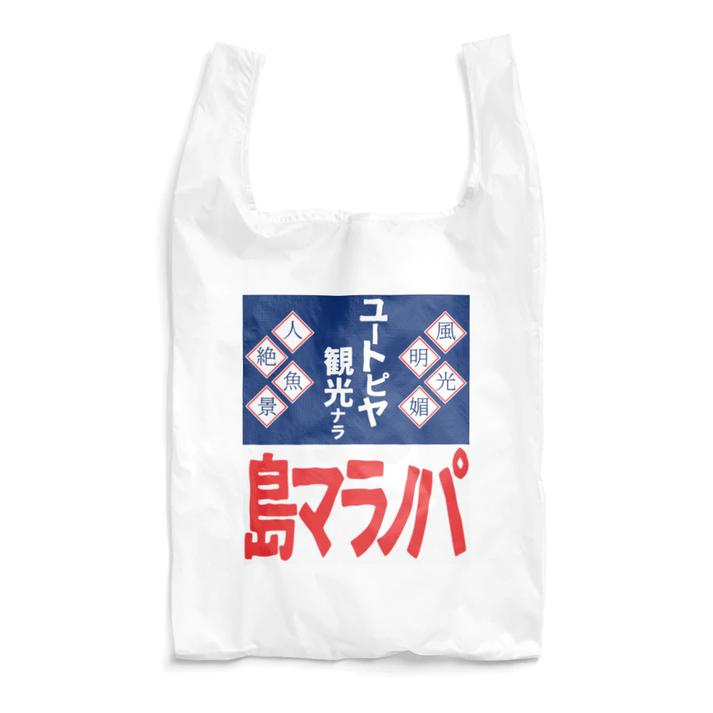 篠崎ベガスのパノラマ島 ホーロー看板 Reusable Bag