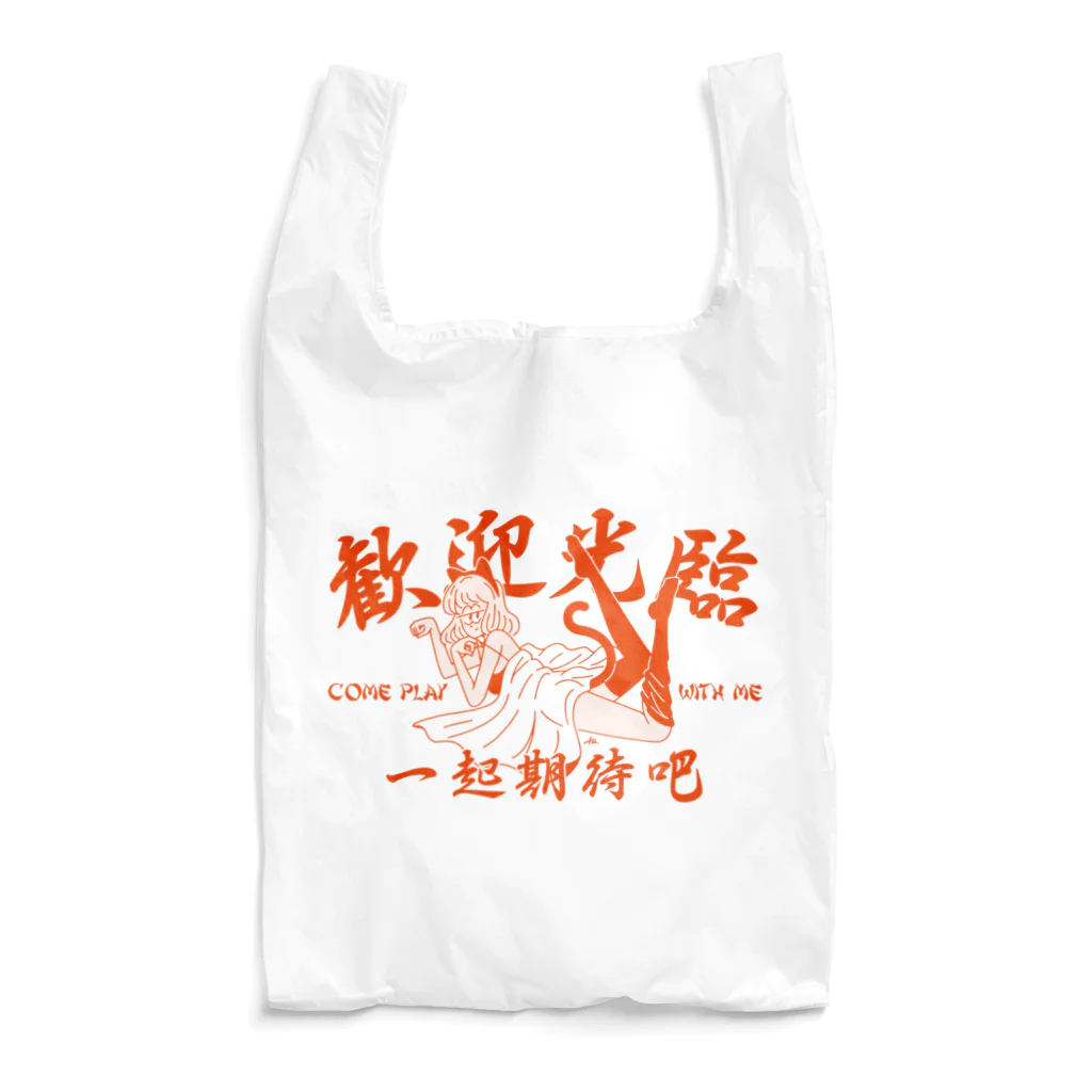 マチダタケルのSUZURIのお店のマチダタケル - 歓迎光臨ネコ娘 Reusable Bag