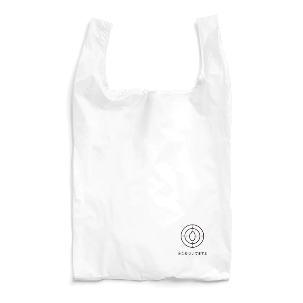 ハーモニクツのお店のおこめついてますよ Reusable Bag