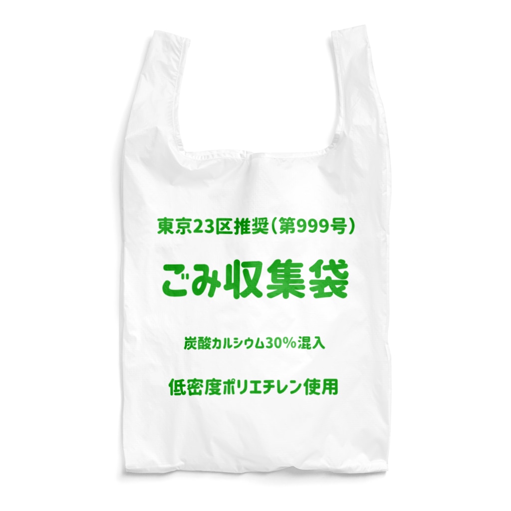 だるちゃんグッズSUZURI店のごみ収集袋 Reusable Bag