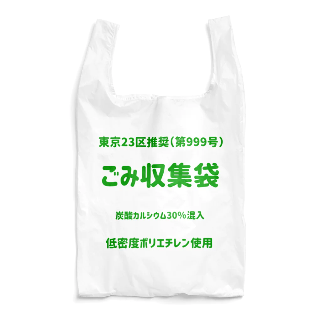 だるちゃんグッズSUZURI店のごみ収集袋 エコバッグ