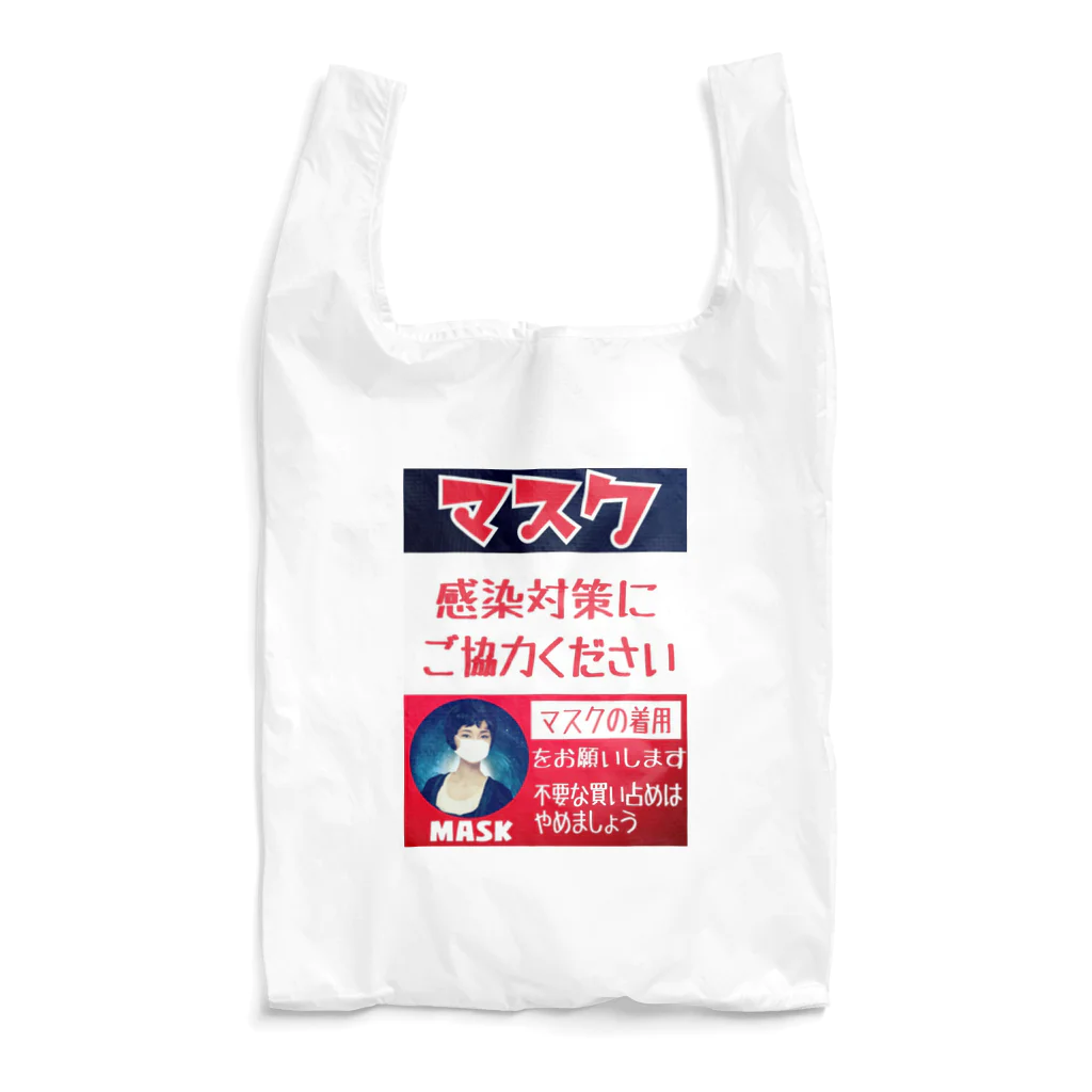 みにゃ次郎のレトロ調マスク Reusable Bag