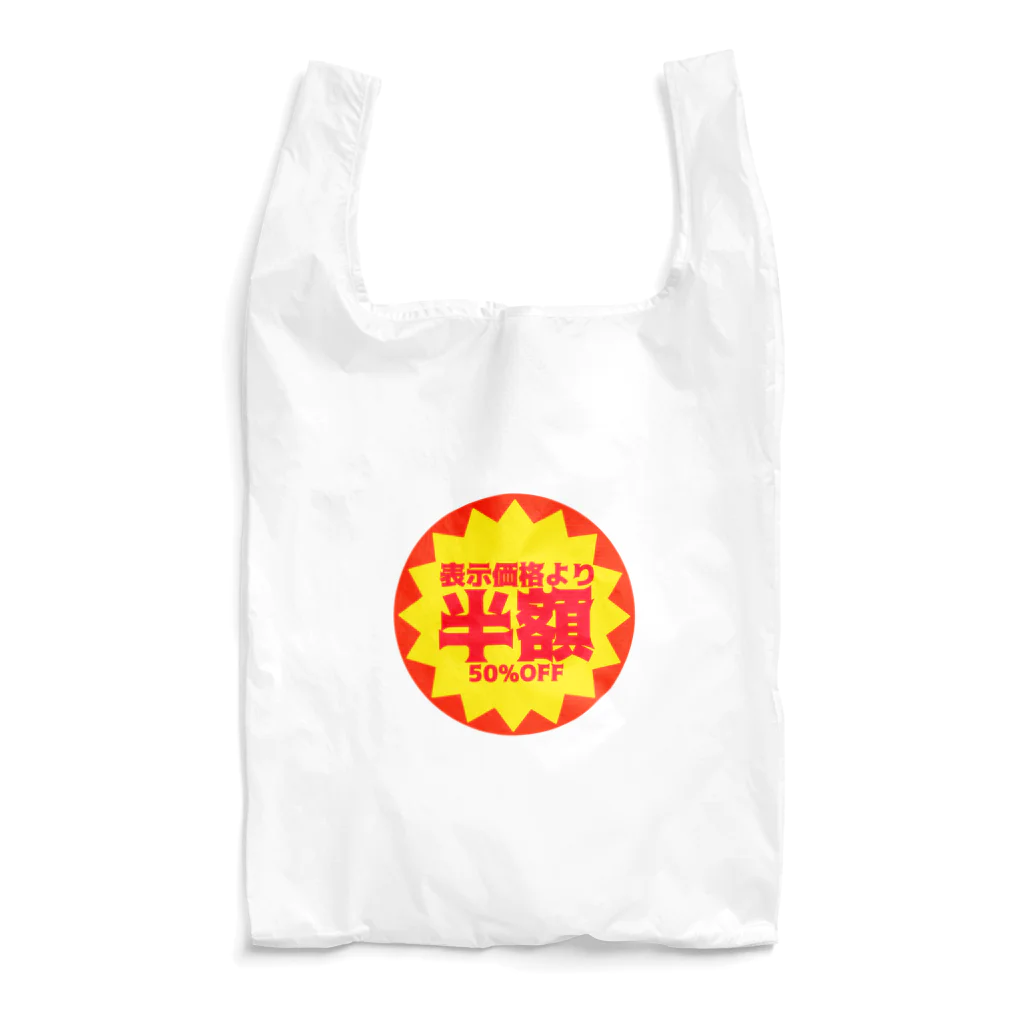 かにぱん工房の半額シール Reusable Bag