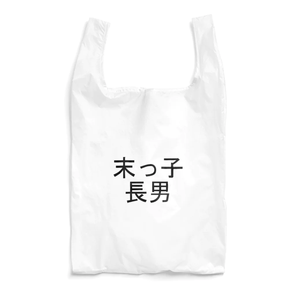 kazukiboxの末っ子長男 Reusable Bag