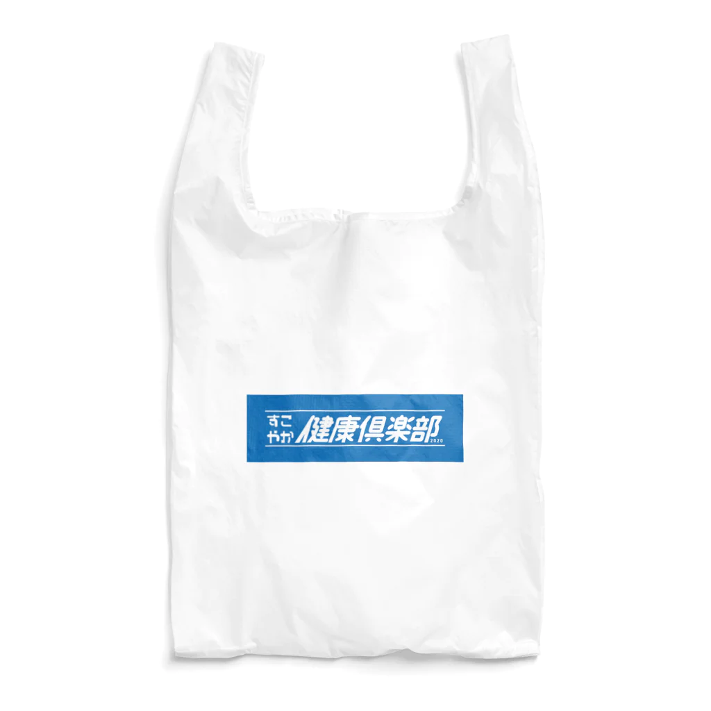 ヨナハアヤのすこやか健康倶楽部 Reusable Bag