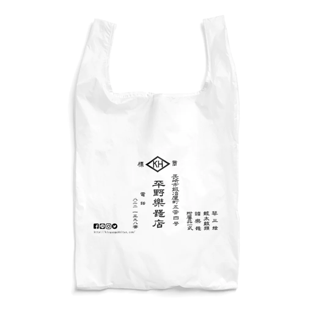 平野楽器店　- 長崎の和楽器店 -の平野楽器店　商標ヨコ 에코 가방