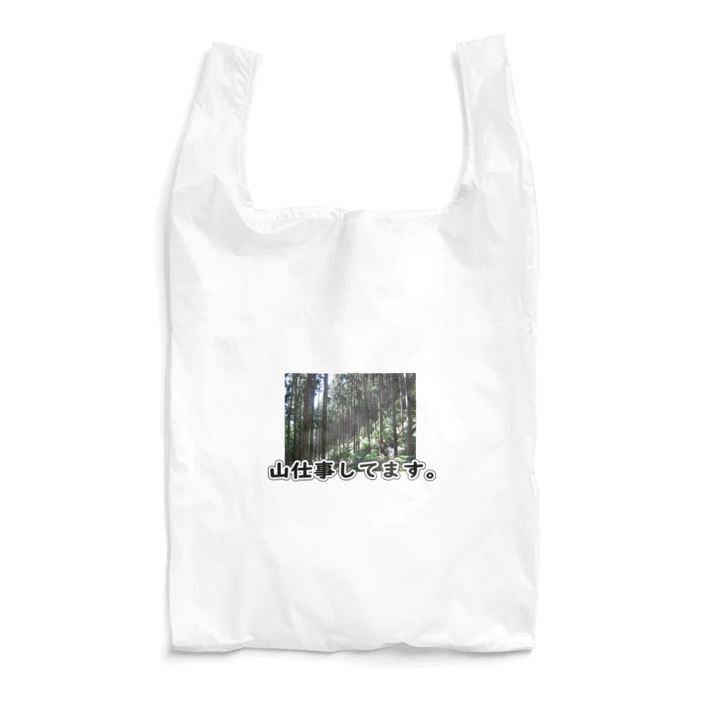 むかしごと研究会の山仕事してます。 Reusable Bag