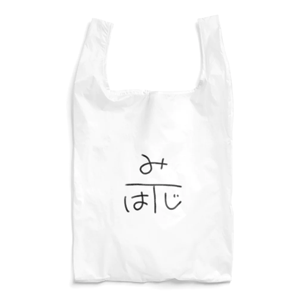 ひまわり。のみはじ。 Reusable Bag