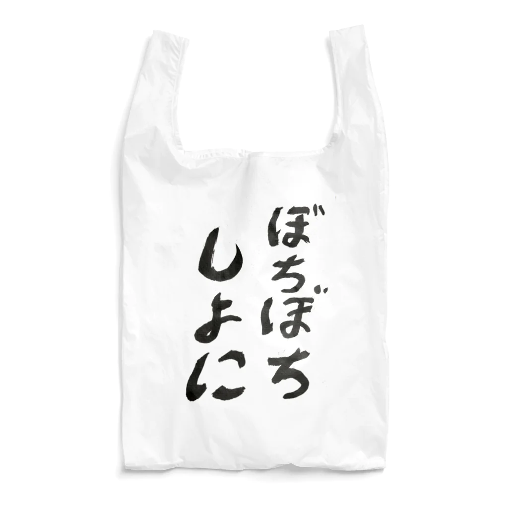 Muucunn のぼちぼちしよに Reusable Bag