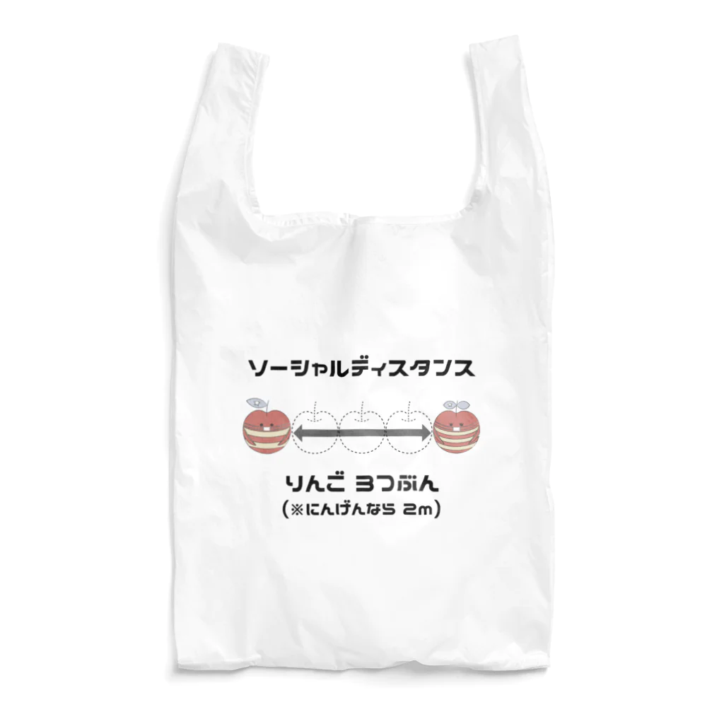 アメリンゴ｜Ameringoの【アメリンゴ】 ソーシャルディスタンス Reusable Bag