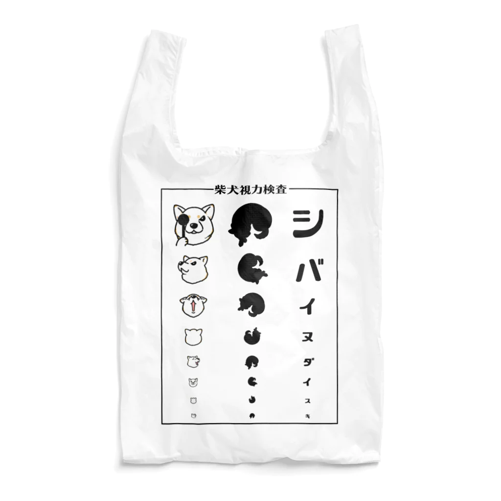 真希ナルセ（マキナル）の柴犬視力検査（枠あり・白柴） Reusable Bag