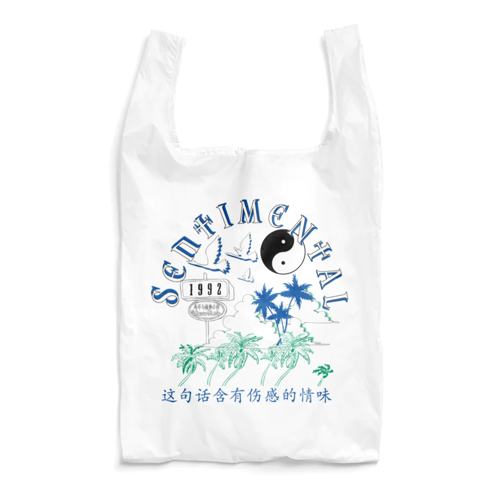 onigiri-dayoの🌴センチメンタル🌴 Reusable Bag