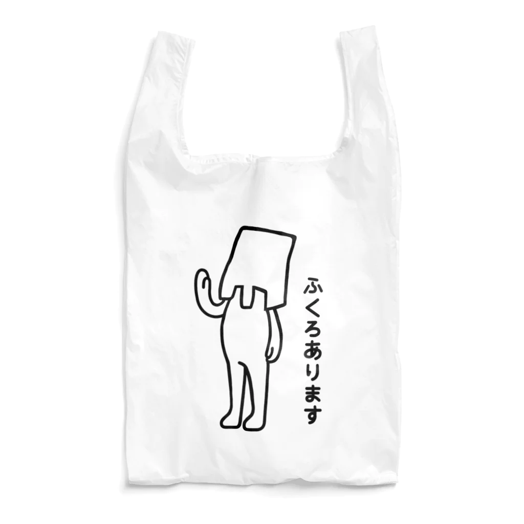 まめあじさしのふくろあります Reusable Bag