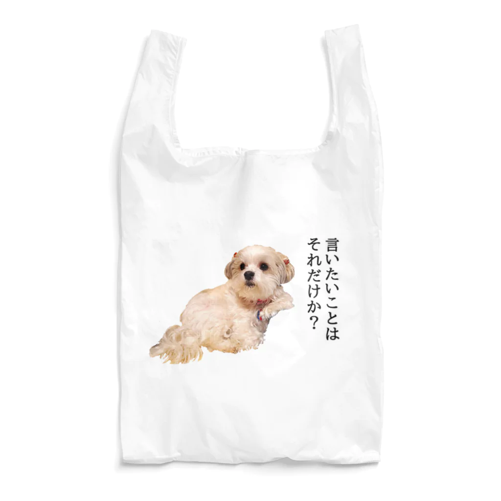 グッズ売りの猫背マンの謙虚さ控えめのうちの犬 Reusable Bag