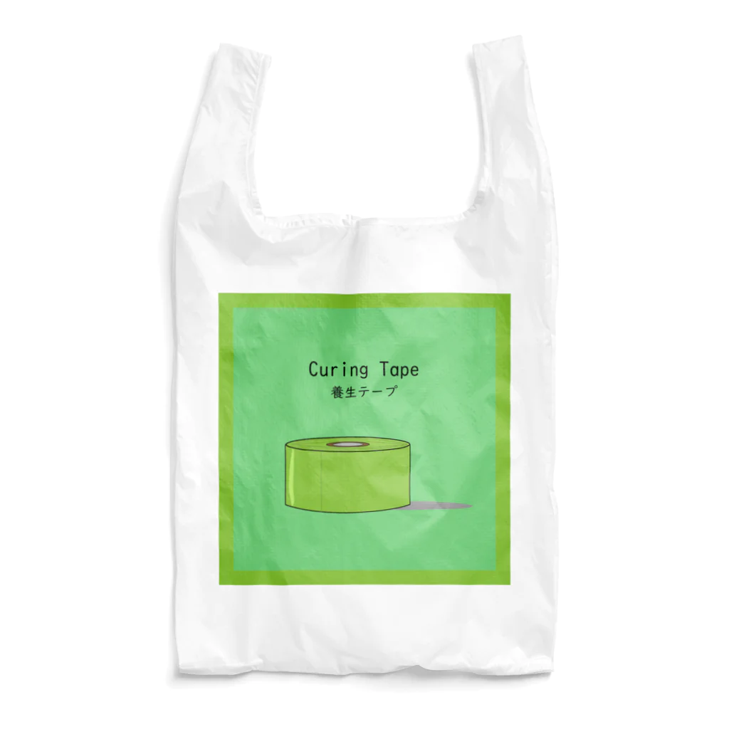 HBridge StoreのCuring Tape(養生テープ) Reusable Bag