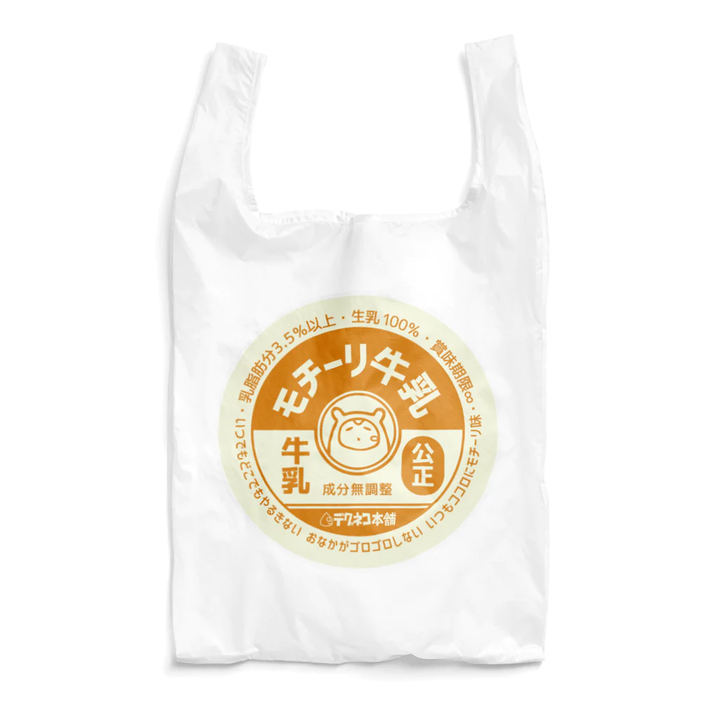 やるきないお店のやるきない牛乳瓶のフタ Reusable Bag