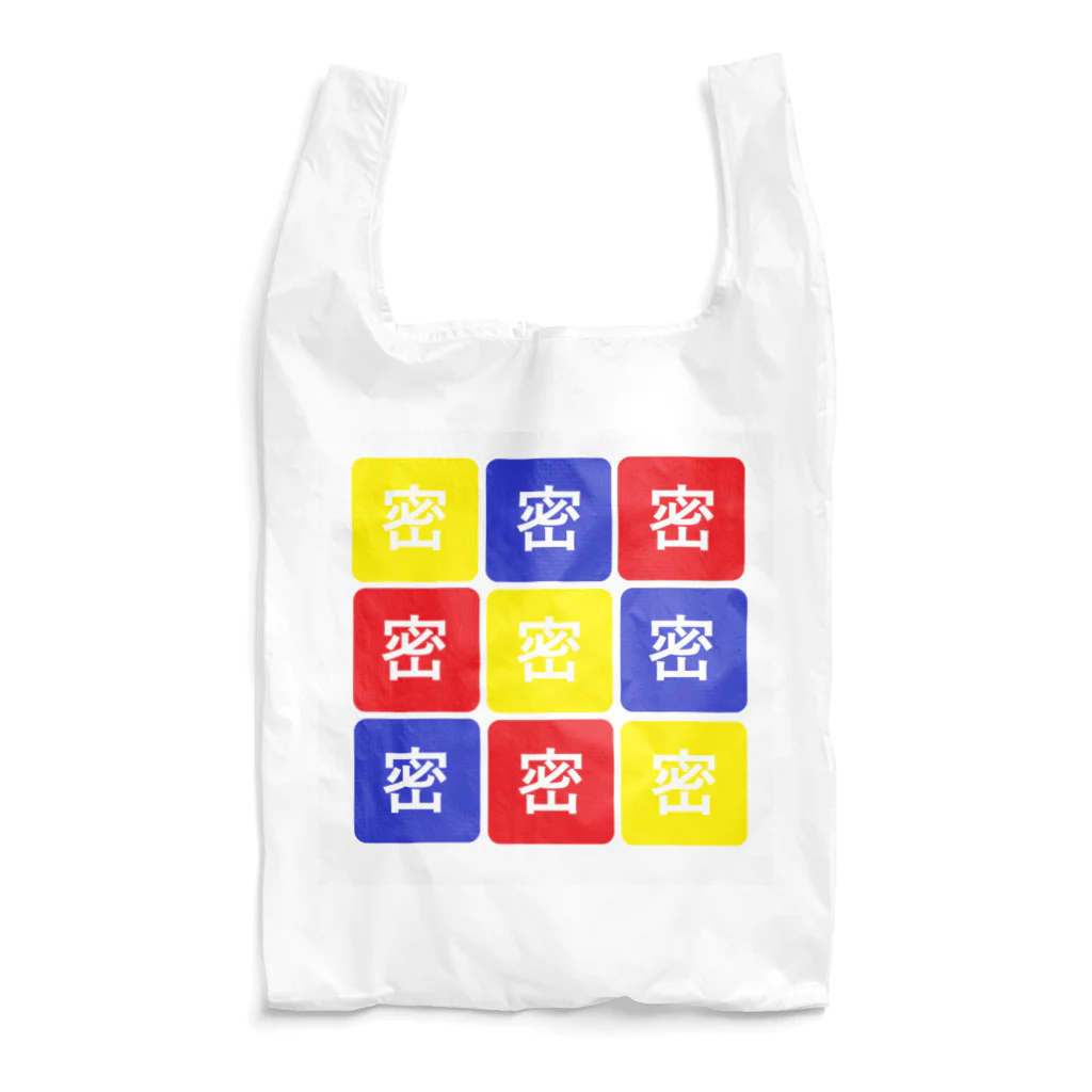 はちよんごの密×みっつ×みっつ Reusable Bag